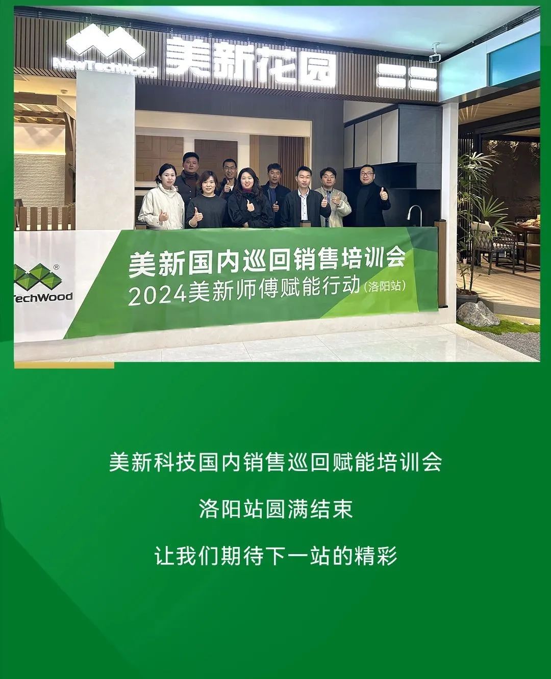 美新科技國(guó)內(nèi)銷售巡回培訓(xùn)會(huì)：洛陽(yáng)站